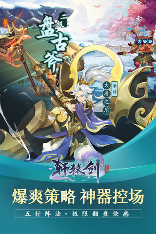 轩辕剑剑之源图4