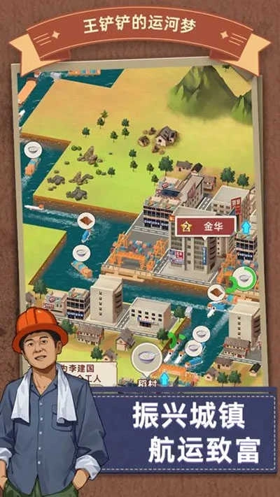 王铲铲的运河梦手机版(2)