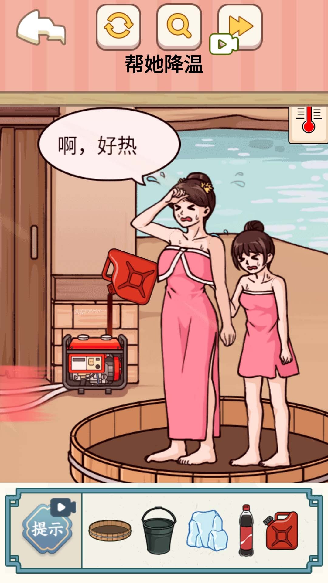 帮她降温图3