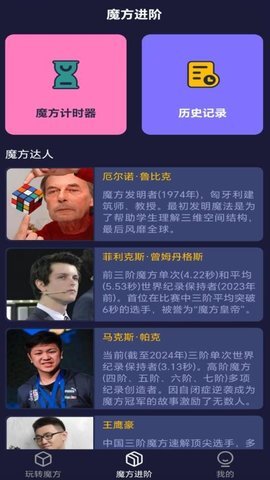 魔方极速还原安卓版图2