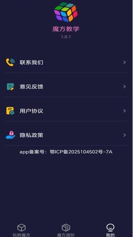 魔方极速还原安卓版图3