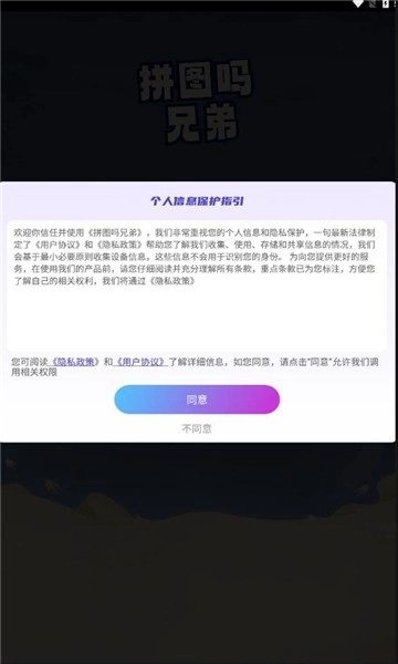亿万拼图免费版图1