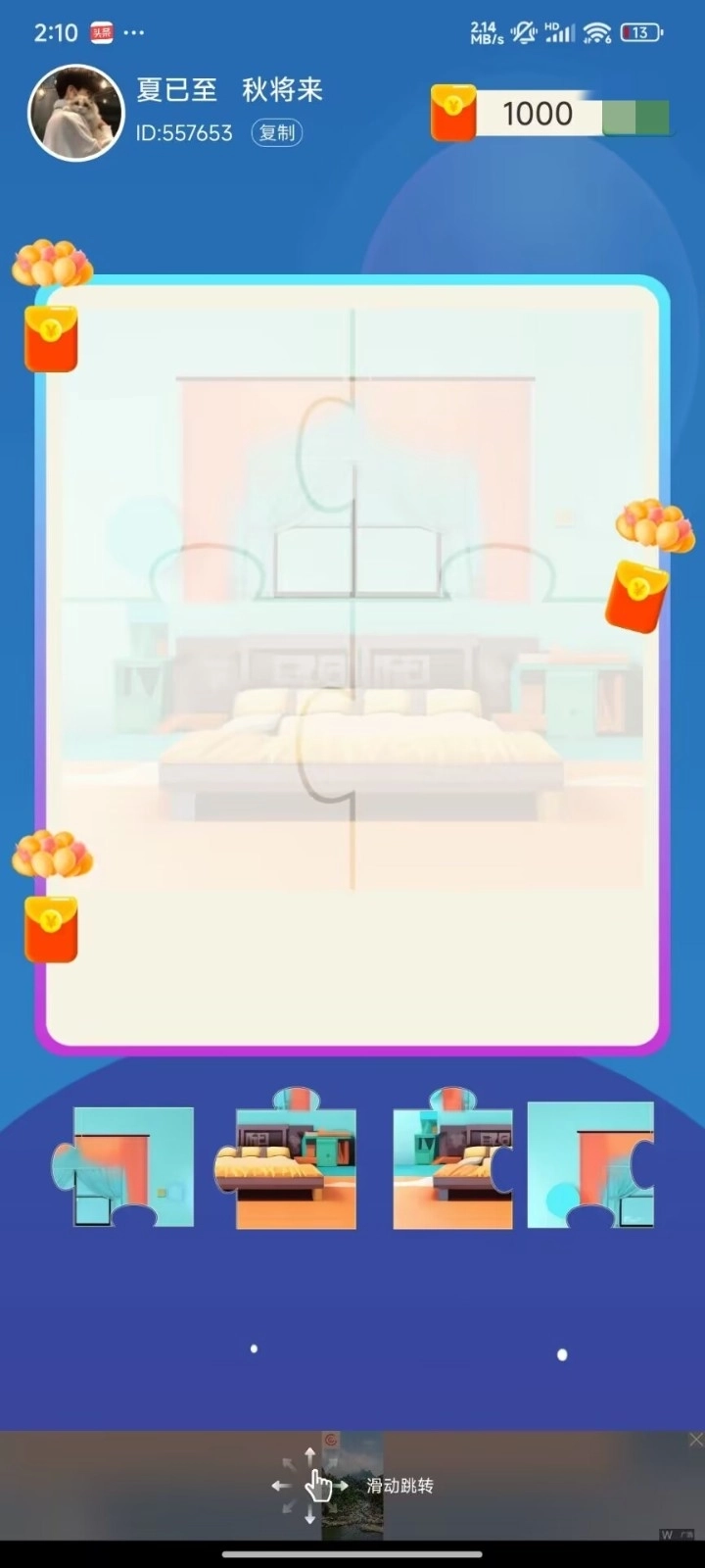 亿万拼图免费版图3