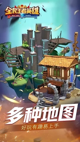 全民王者英雄 版