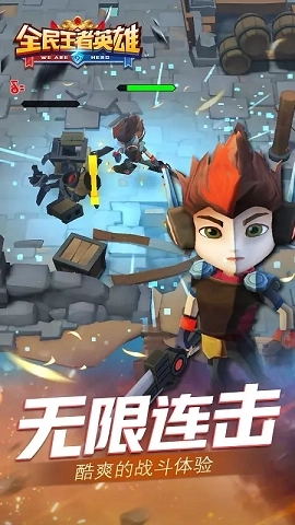 全民王者英雄 版