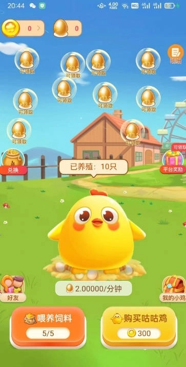 小鸡牧场图2