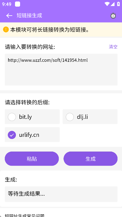 短链接生成器(4)