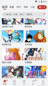 追漫大师纯净版(3)