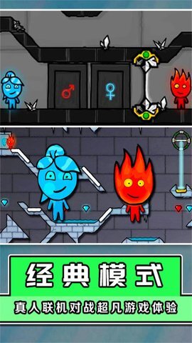 冰火双侠闯关大挑战