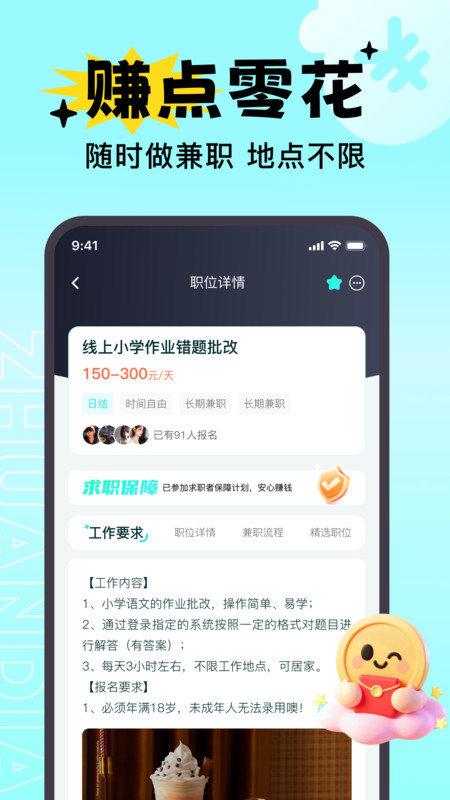 兼职赚点(2)