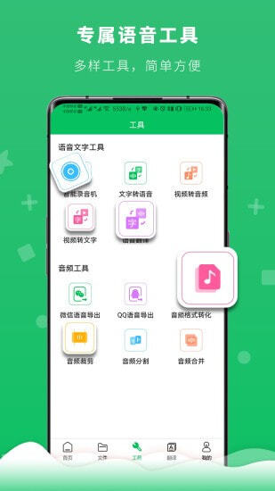 冬冬录音转文字