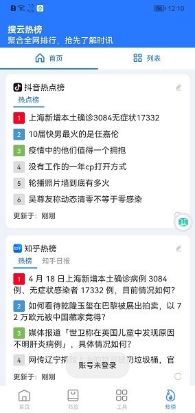 搜云书签(2)