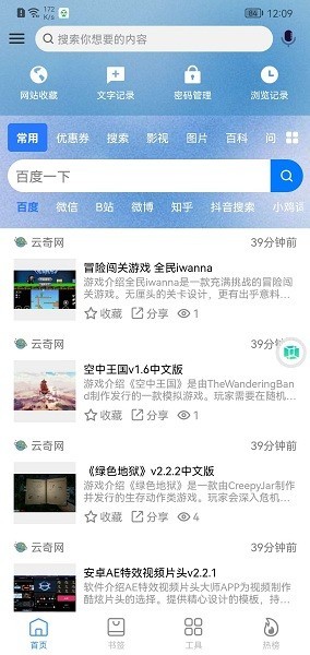 搜云书签(3)