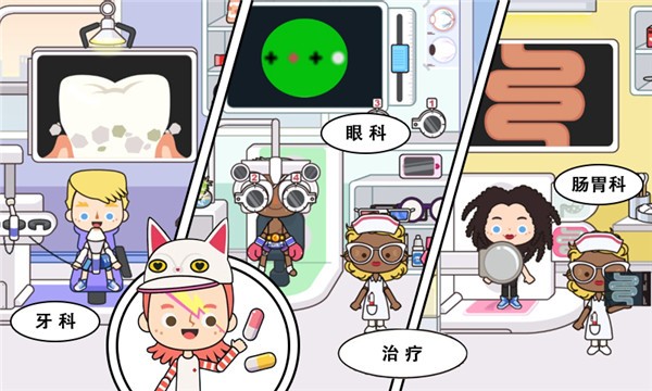 米加小镇诊所(2)