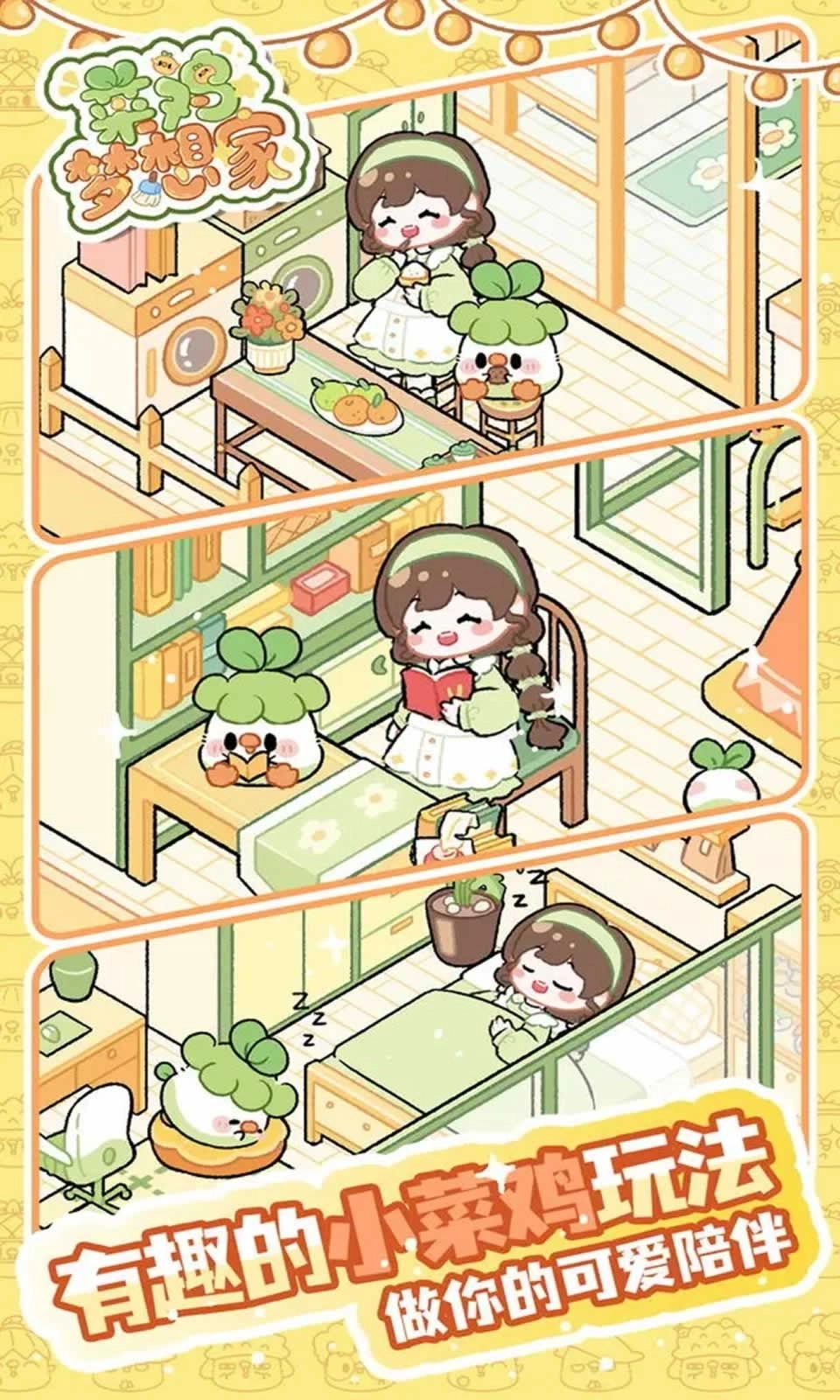 菜鸡梦想家图3