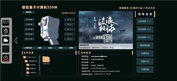 流浪地球个人终端图4