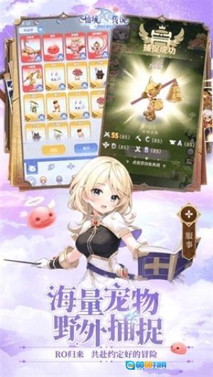 仙境传说之约定好的冒险图5