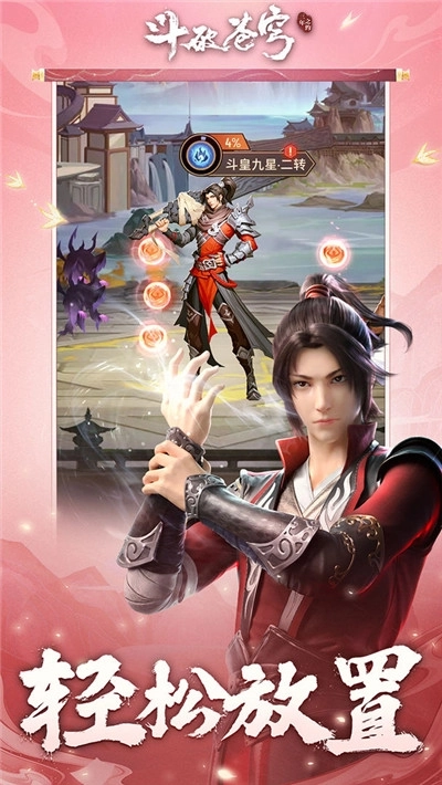 斗破苍穹三年之约图4