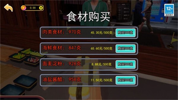 开家寿司店游戏(2)