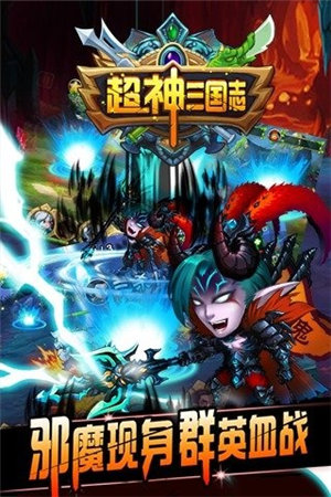 超神三国志(1)