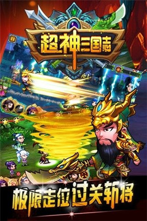 超神三国志(2)