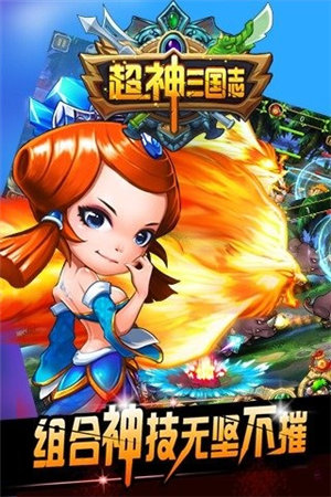 超神三国志(3)