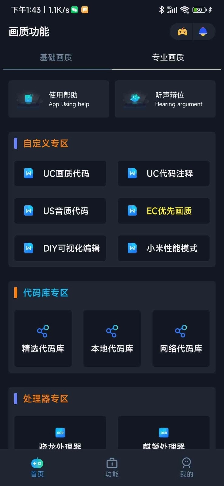 小茂画质Pro软件