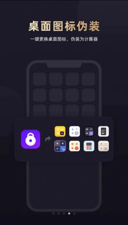 应用隐藏管家(2)