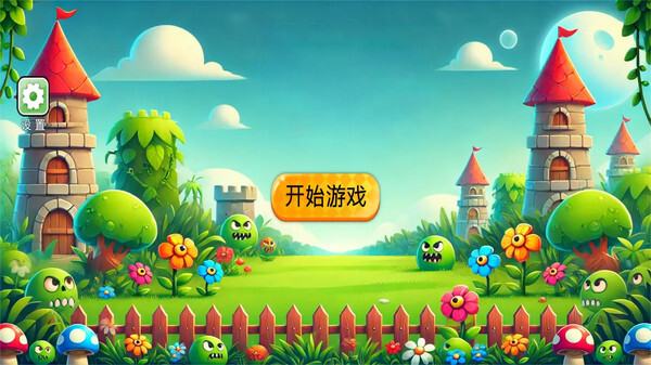 植物僵尸进化狂欢图1