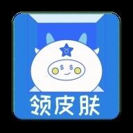 皮肤福利天天派送