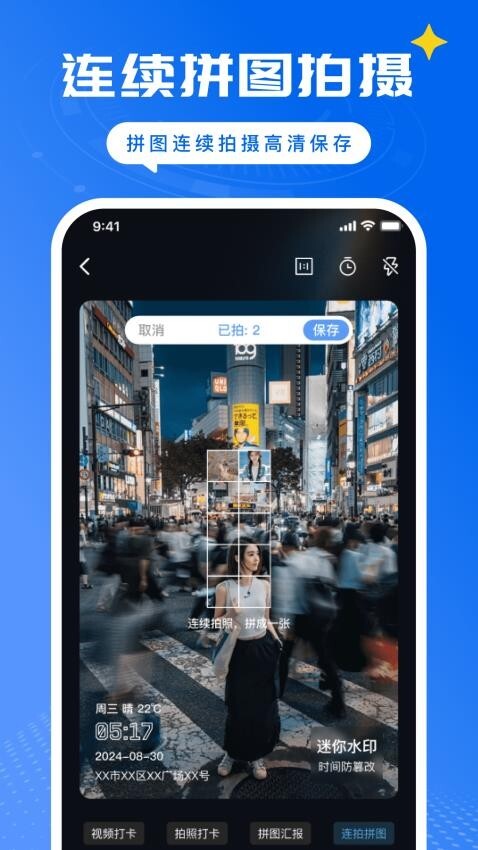 远道水印相机(3)