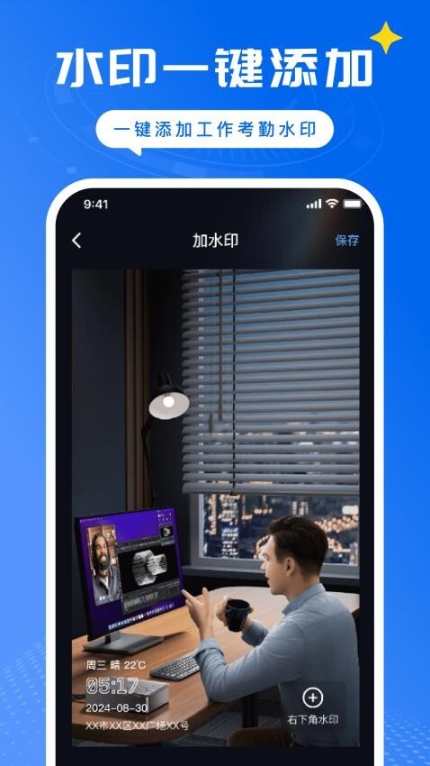 远道水印相机(1)