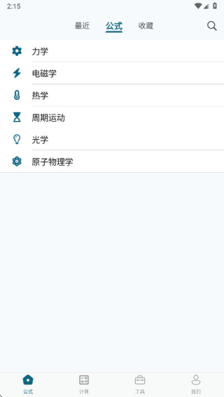物理公式手册(1)