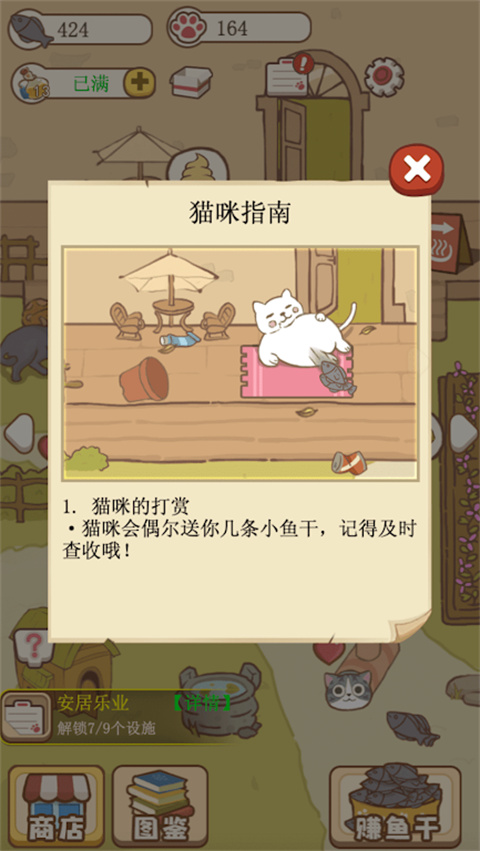猫咪可爱小镇图1