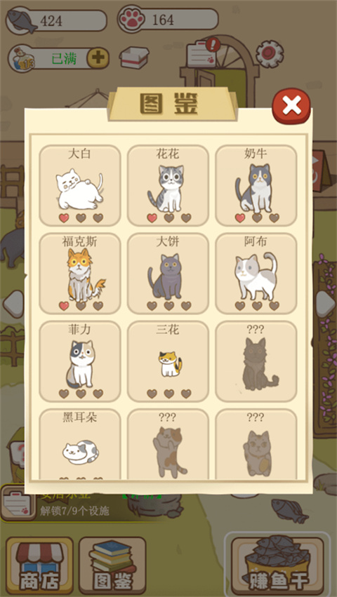 猫咪可爱小镇图3
