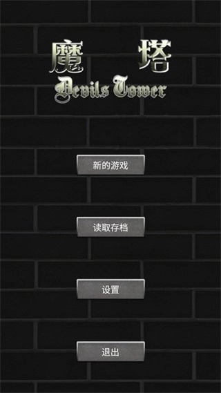 魔塔50层勇者的试炼游戏无广告版图2