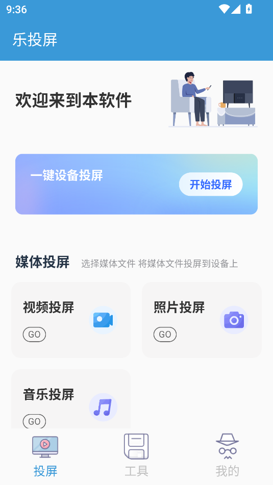乐投屏(2)