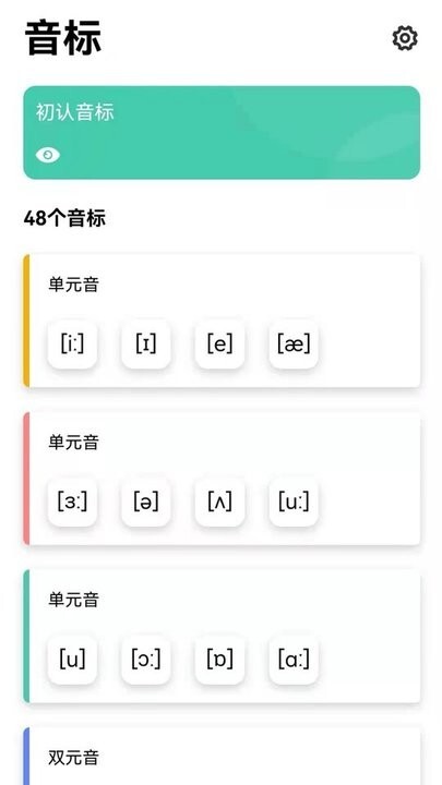 英语发音小助手图4