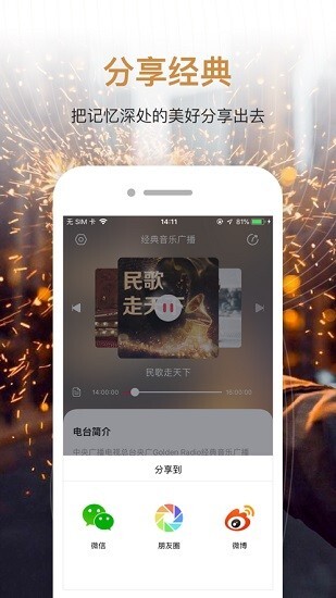 央广经典音乐广播图2
