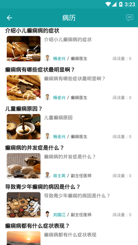 癫痫大发作(2)