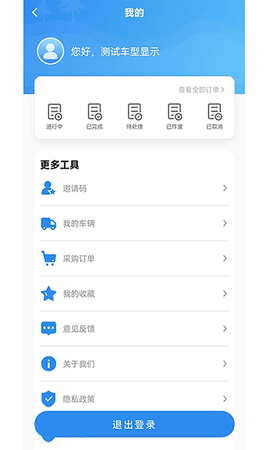 卡服邦司机移动端(4)