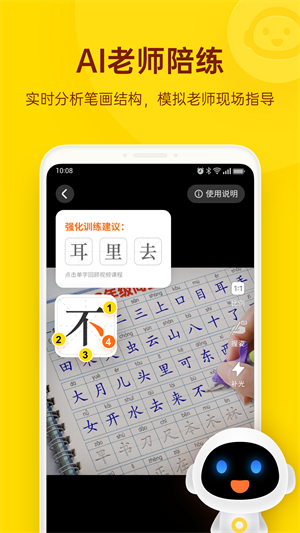 小小步练字图1