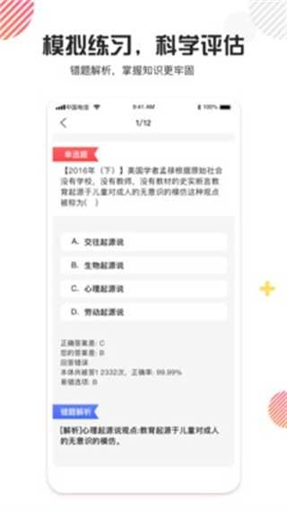 教师资格证题库截图2