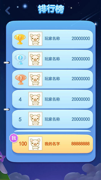 疯狂玩消星星图2