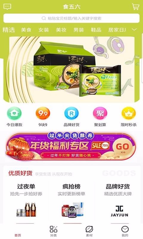 食五六(1)