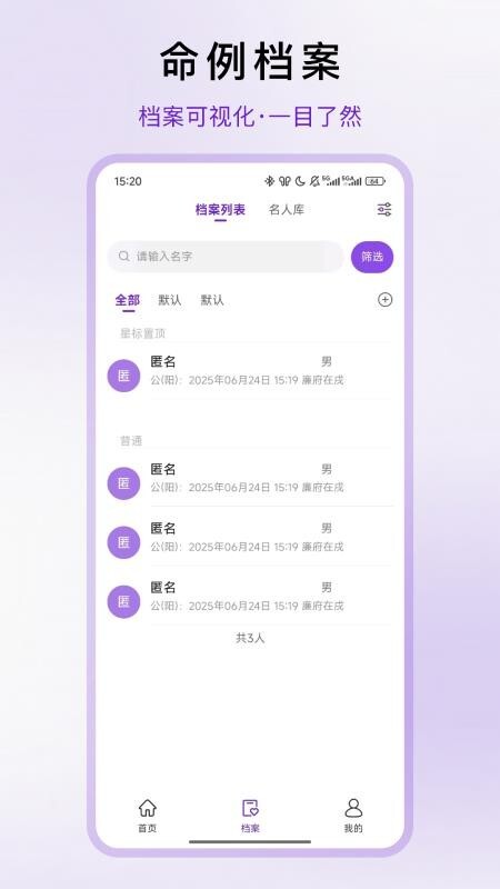 倪师紫微免费版图2