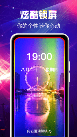 曲面闪光来电秀