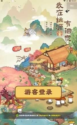 我在桃源有个家(3)