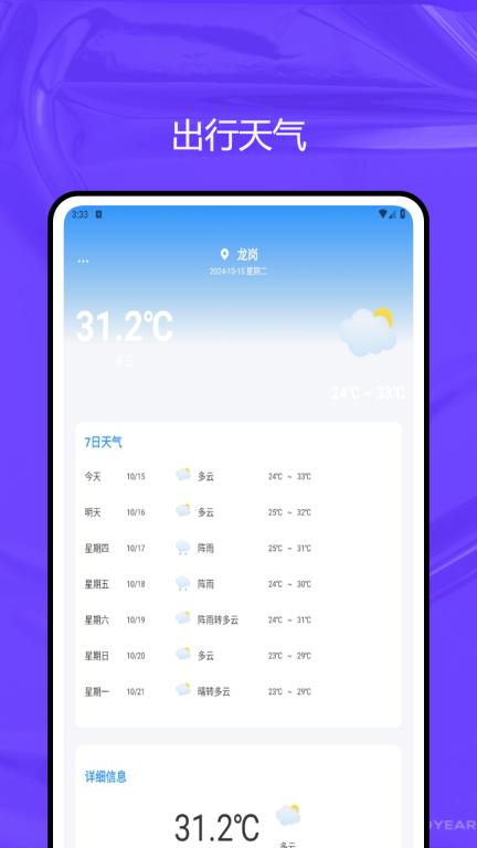 路路通时刻表(4)