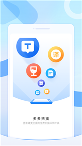 多多扫描王